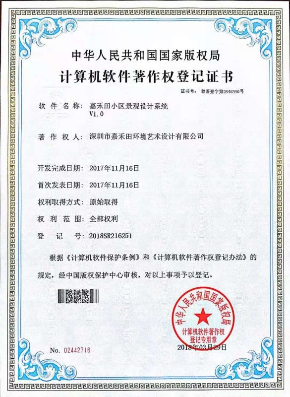 軟件著作權(quán)登記證書